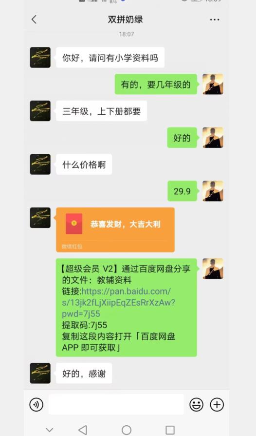 图片[2]-小红书卖小学资料，蓝海项目，红利期长，个人实测可月入五位【揭秘】-副业宝典