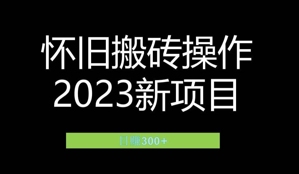 2023小红书虚拟商品销售全攻略：一个月轻松赚取1.2万元的独门秘籍-副业宝典