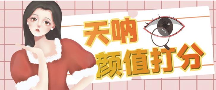颜值打分的升级玩法，一条作品4000+收藏，简单粗暴，收益巨高【揭秘】-副业宝典