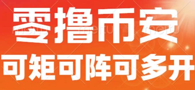 最新国外零撸小项目，目前单窗口一天可撸10+【详细玩法教程】【揭秘】-副业宝典