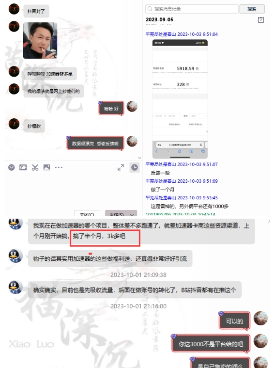 图片[2]-网游加速邀新，狂吃提成，适合小白，首月破千（v2.0版教程）【揭秘】-副业宝典