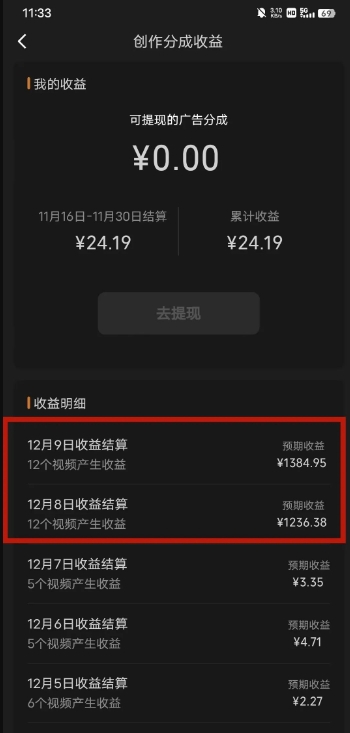 图片[3]-最新撸视频号‮作创‬者‮益收‬课程，测通了视频号分成计划，一天百来块-副业宝典