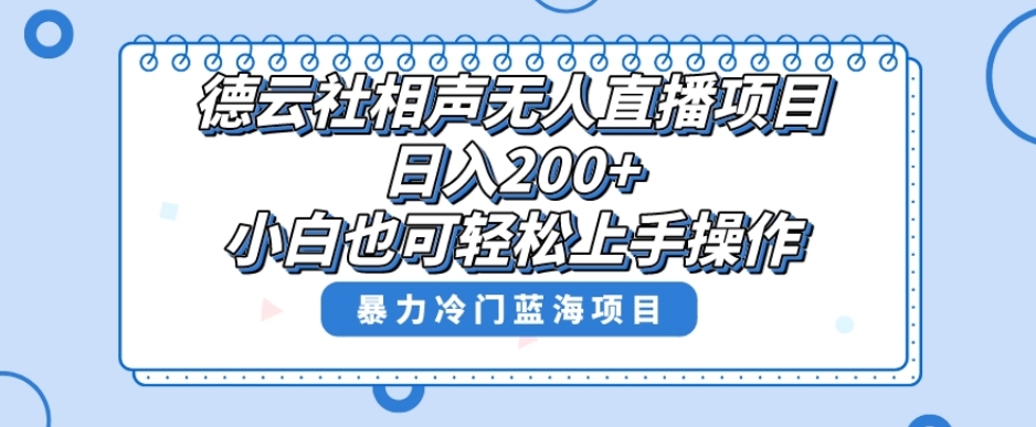 十万个富翁修炼宝典之8.微信群+自动成交站，刚需虚拟产品，一天200+-副业宝典