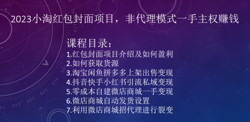 2023小淘红包封面项目，非代理模式一手主权赚钱-副业宝典