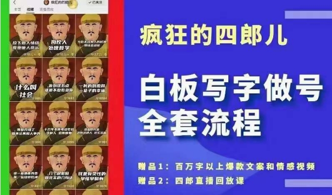 四郎·‮板白‬写字做号全套流程●完结，目前上最流行的白板起号玩法，‮简简‬单‮勾单‬画‮下几‬，下‮爆个‬款很可能就是你-副业宝典