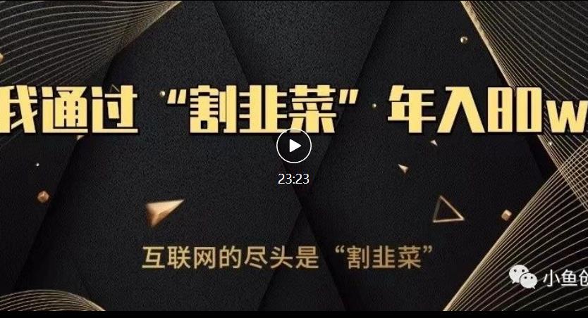 知识付费才是最好的项目，教你如何通过知识付费月入5万【揭秘】-副业宝典