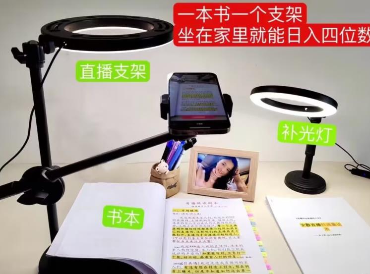 抖音小白直播课堂，一本书，一个支架，坐在家里就能日入四位数【揭秘】-副业宝典