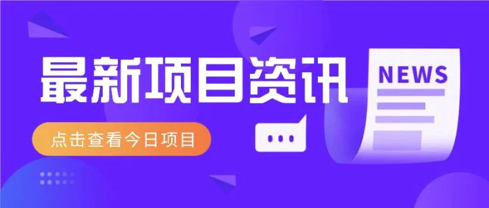 最新低价撸纸项目，适合小白新手，每天可赚50－100+零花钱-副业宝典