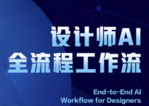 2025设计师AI全流程工作流，系统讲解ComfyUI的AI绘图全流程-副业宝典