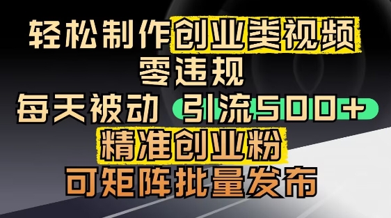 抖音引流创业粉，几分钟一个视频，非常暴力，小白直接可上手操作-副业宝典