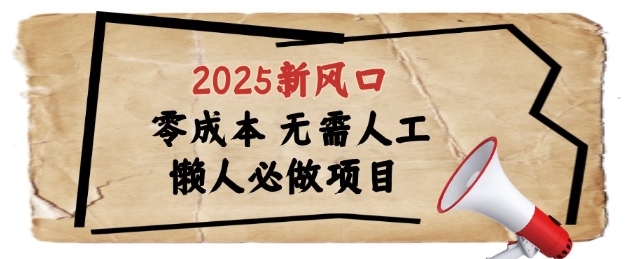 2025新风口，懒人必做项目，浏览器全自动掘金-副业宝典