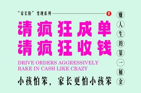 家长粉变现，每逢大假小假是真的都在疯狂成单疯狂收米，在教培行业里挣你人生的第一桶金，轻松又高效-副业宝典