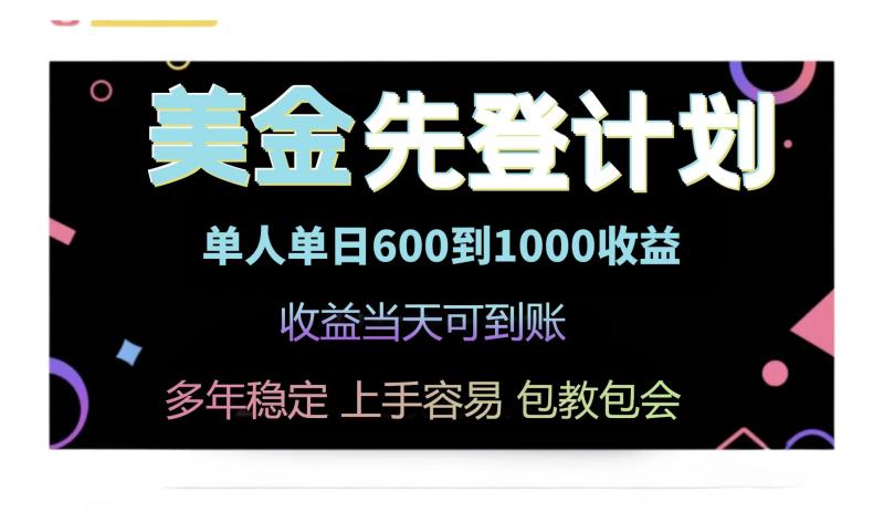 （14755期）25年全网最高单日收益冠军项目，单日收益600-1000美金-副业宝典