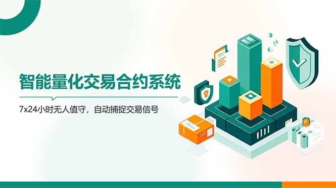 （14785期）AI量化全自动挂机撸金-副业宝典