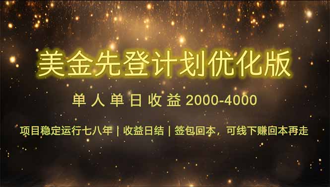 （14802期）连续7-8年创单日收益冠军项目，日收益$600-1200-副业宝典