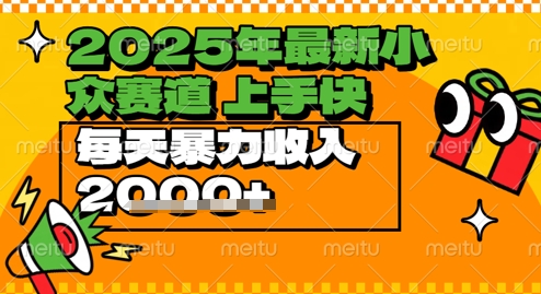 2025年最新小众赛道，蝴蝶号中老年情感视频带货，上手快，每天暴力收入几张-副业宝典