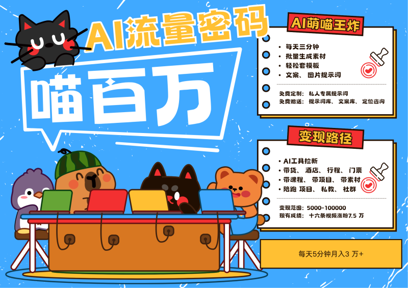 AI+宠物+旅行，2025最火流量密码 轻松用AI宠物做文旅账号，N种变现渠道月入五位数-副业宝典