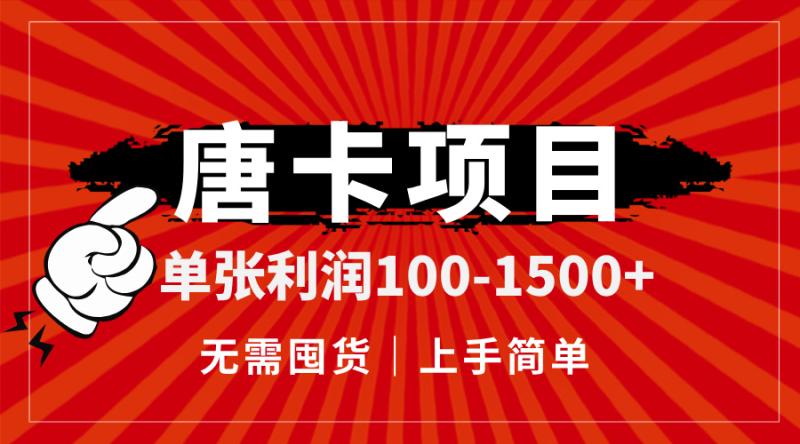 （14932期）唐卡项目，单张利润100-1500+，无需囤货，上手简单。-副业宝典