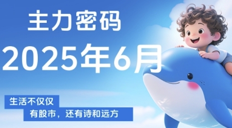 主力密码，助你洞察主力动向，培养个股分析能力，精准把握买卖时机(更新6月)-副业宝典
