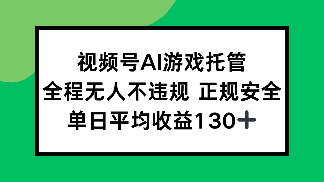 2025最新AI一键直播任务，全程无人不违规，操作简单，单日平均收益130+-副业宝典