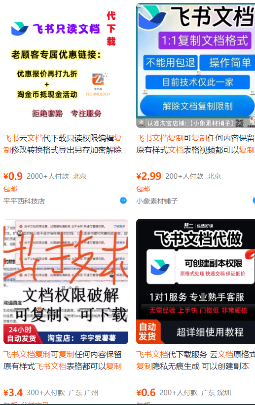 飞书文档复制大揭秘，有人利用这个方法收入8000+，附插件-副业宝典