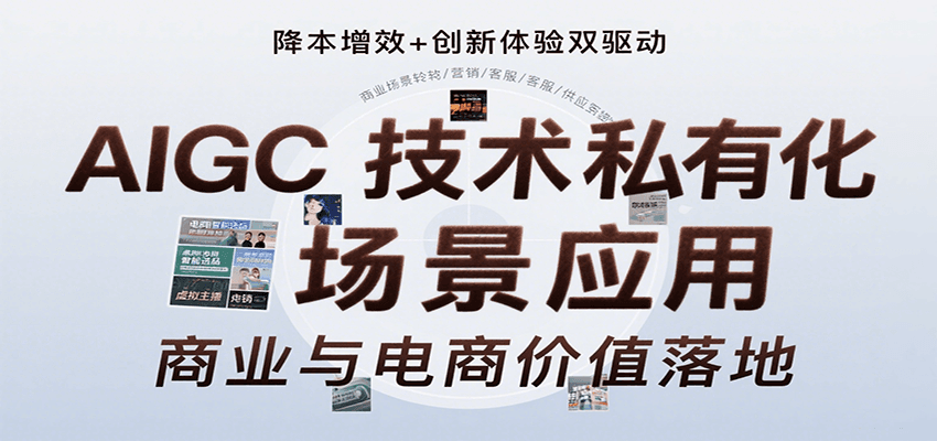 AIGC技术私有化场景应用，内容创作/视觉设计/私有化部署/商业应用/电商运营等-副业宝典