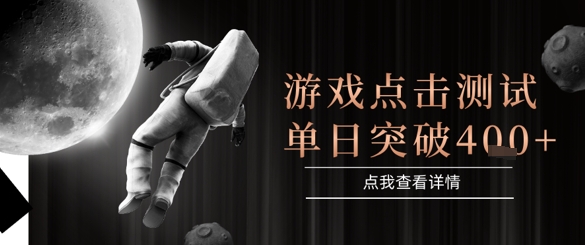 2025最新整合游戏平台，整合页游端游，自动点击单日收入突破4张+【揭秘】-副业宝典