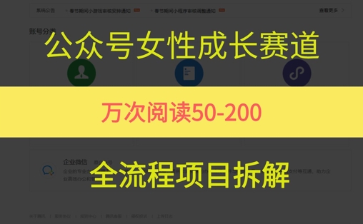 公众号女性赛道，最近爆火系列，条条作品阅读量10w+-副业宝典