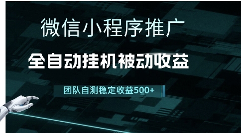 小程序推广项目最新3.0，上手简单，长期稳定，独家引流方法，让你真正实现睡后收入【揭秘】-副业宝典