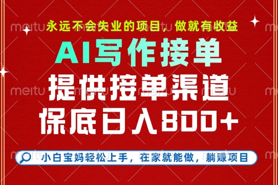 副业兼职这一个就够了，永远不会失业的项目，多劳多得，保底日入8张+【揭秘】-副业宝典