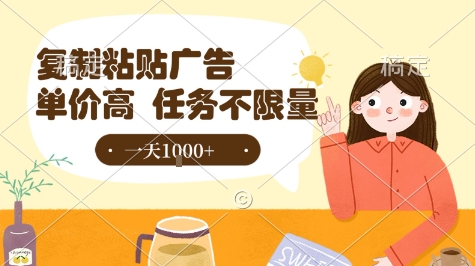 最新零撸小项目，项目特别简单，复制粘贴抖音广告即有收益，认真做一天搞个1k+很轻松【揭秘】-副业宝典