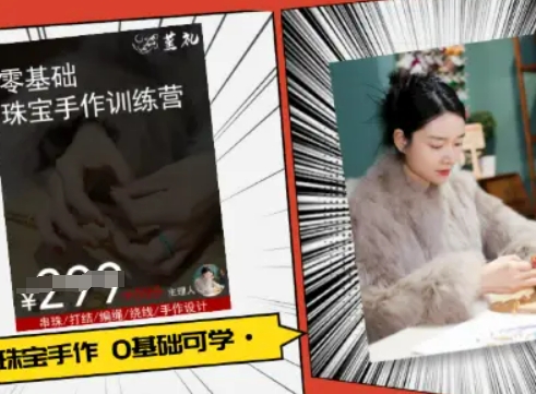 小集电商水晶直播带货课-抖音电商教程-副业宝典