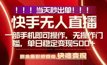 当天做当天出收益，新玩法，0违规，一部手机，保底日入5张+【揭秘】-副业宝典