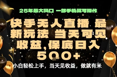 变现最快的项目，当天出收益，一部手机，保底日入5张【揭秘】-副业宝典