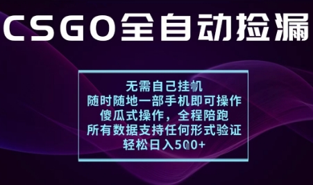 基于游戏交易平台的全自动捡漏项目，不用挂G不用玩游戏，一个手机即可操作，新手小白轻松月入1W+【揭秘】-副业宝典