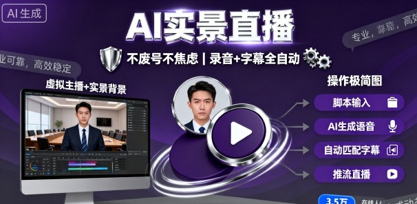 宝子哥9月20日线下课，AI实景直播，不废号不焦虑(录音+字幕)-副业宝典