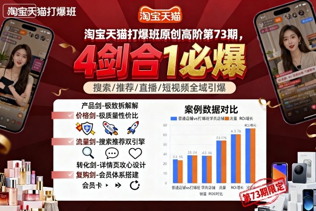 淘宝天猫打爆班原创高阶第73期，4剑合1必爆-副业宝典
