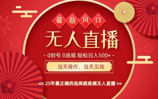 0违规，不封号，最新AI玩法，当天秒见收益，可矩阵，最稳定的项目，没有之一【揭秘】-副业宝典