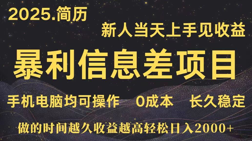 深更十年简历设计，长久稳定，单人日入500+，当天上手-副业宝典
