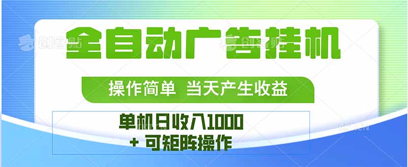 最新全自动mistplay  操作简单，单机当天收益1000+，收益无上限，可矩…-副业宝典