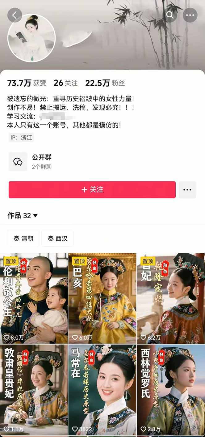 图片[3]-历史女性人物创作课：独白文案+AI克隆+蒙版剪辑，3个月涨粉22w+副业月入3w-副业宝典