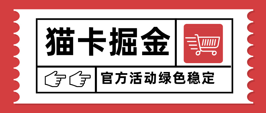 猫卡掘金，单日收益1000+，可矩阵无限放大，设备越多收益越大，新手小…-副业宝典