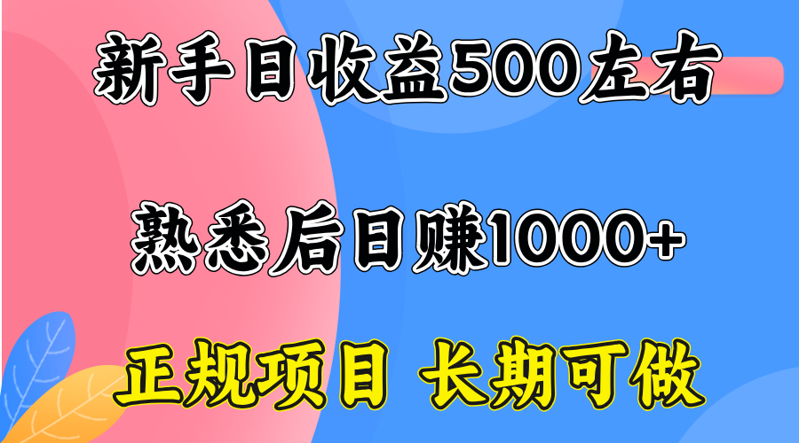 图片[2]-一台电脑，前期日收益300-500，熟练后日入1000左右-副业宝典