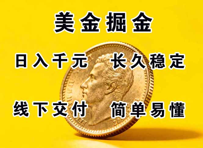 正规副职兼职，长久稳定项目，日赚千元，简单操作好上手-副业宝典