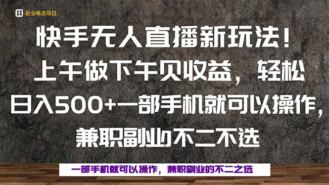 一部手机，上午做 下午见收益，学会秒上手，轻松日入500+-副业宝典