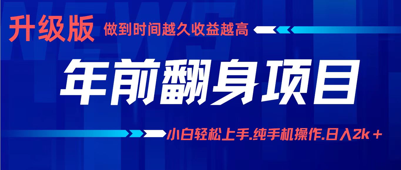 项目讲解年入百万：小白轻松上手，纯手机操作.日入2k+-副业宝典