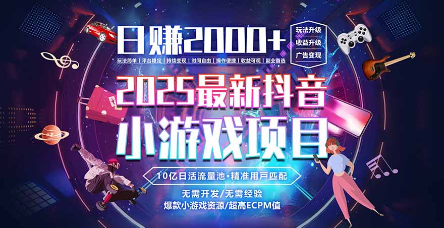 2025风口项目，稳定收入，可保障，小白可入-副业宝典