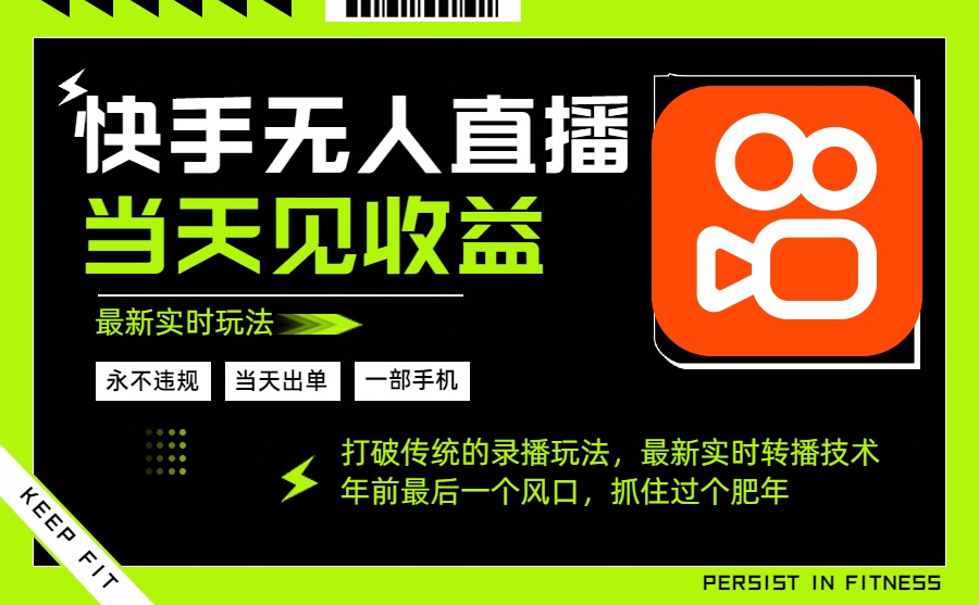 年前最后一个风口项目，跟上就吃肉，一部手机就可以从操作，轻松日入500+-副业宝典