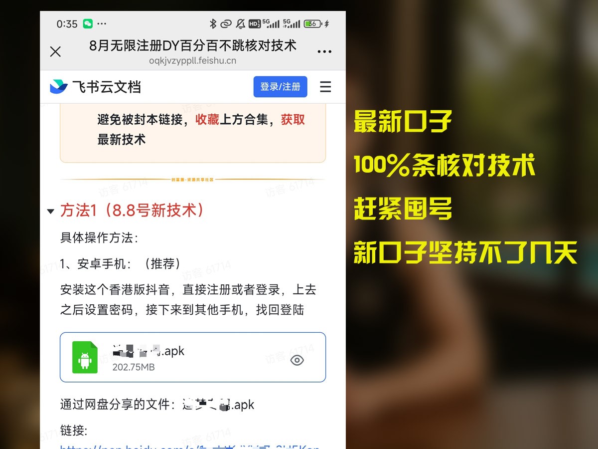 8月无限注册DY百分百不条核对技术，新口子抓紧囤号-副业宝典