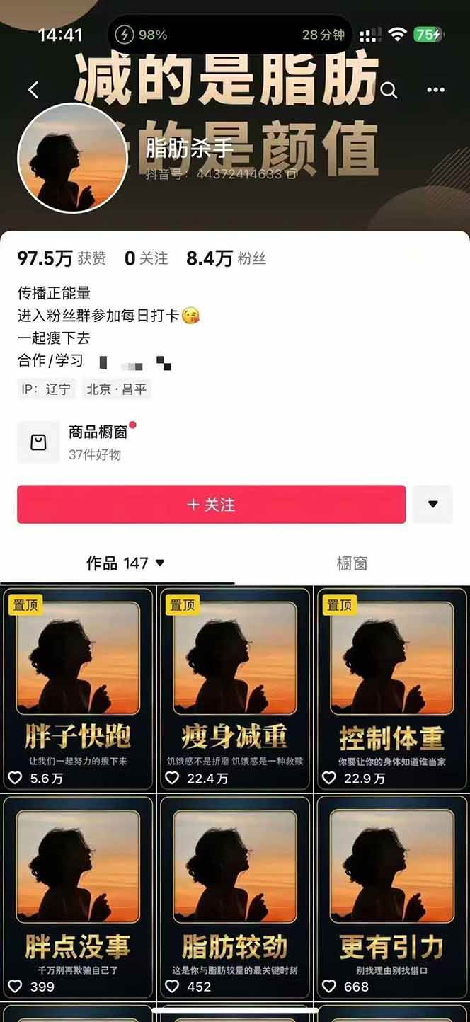 图片[3]-减肥短视频运营实战课：含素材制作、剪映教学，讲精准引流、变现设计与内容模板技巧-副业宝典